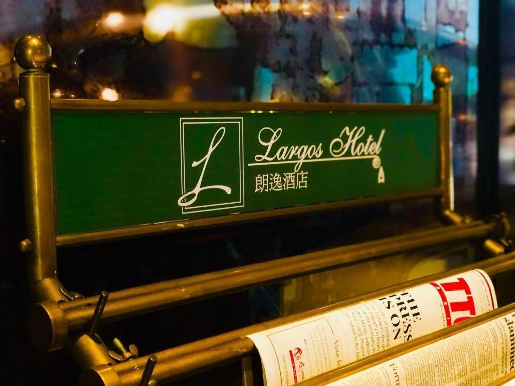 ラルゴ ホテル 香港 エクステリア 写真